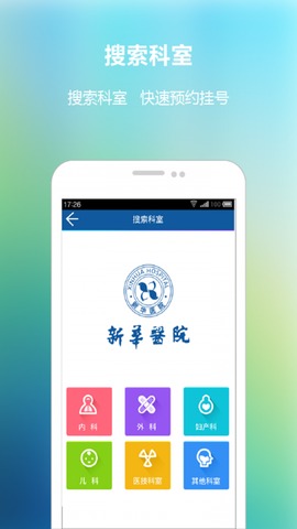新华E院截图2