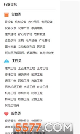 标讯搜搜截图1