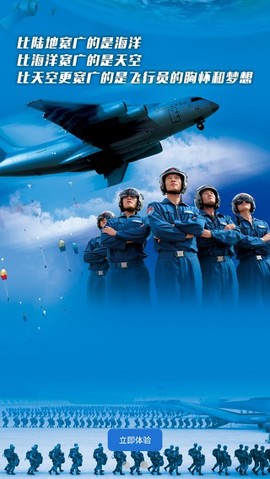 中国空军招飞截图2