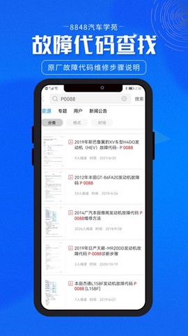 8848汽车学苑截图2