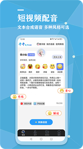 千千变声配音器[图1]