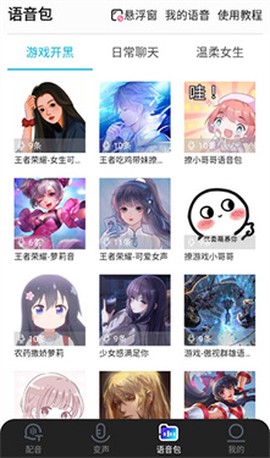 千千变声配音器[图6]