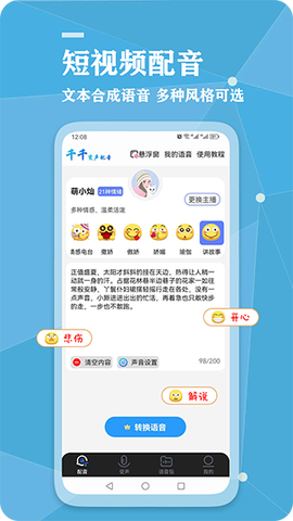 千千变声配音器截图3