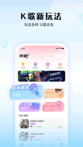 伴唱截图1