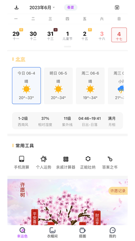 五行穿搭截图3