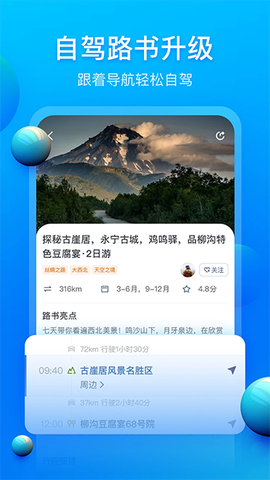 阿哈路书截图2