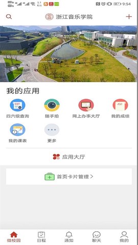 掌上浙音截图2