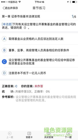 直考通题库截图1
