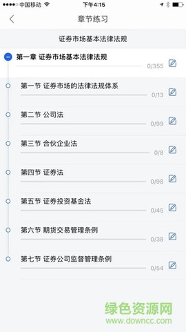 直考通题库截图3