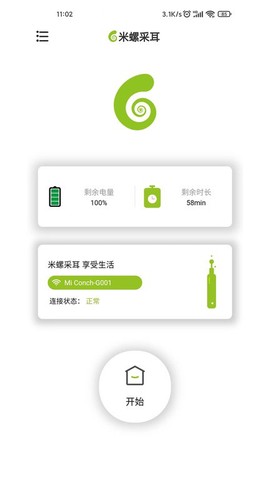 米螺采耳截图2