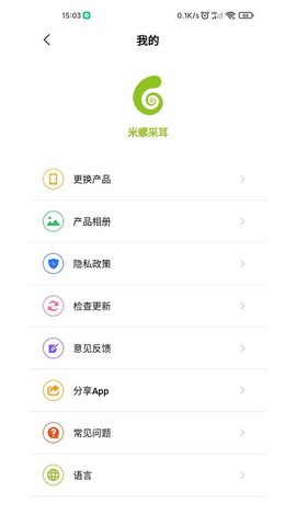 米螺采耳截图3
