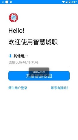 智慧城职截图1