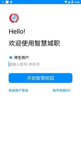 智慧城职截图2