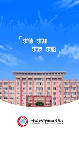 智慧城职截图3
