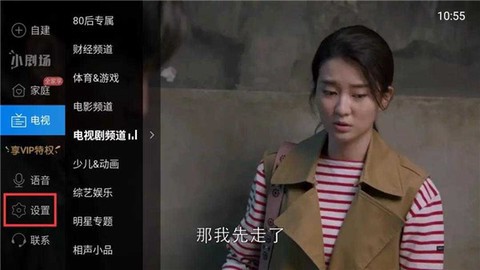 电视家升级版截图1