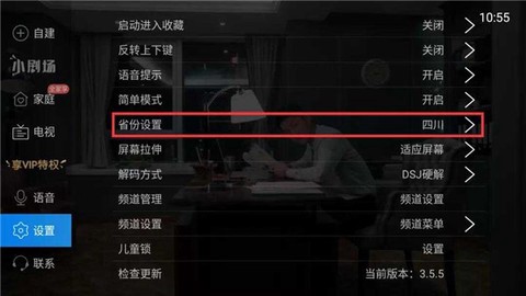 电视家升级版截图2