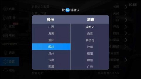 电视家升级版截图3