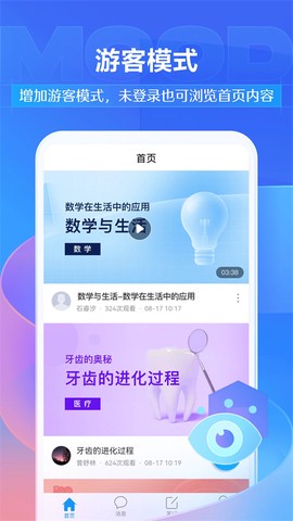 学银在线截图1