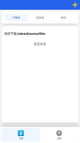 极光下载器[图2]