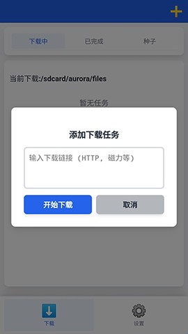 极光下载器[图3]