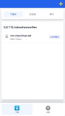 极光下载器[图4]
