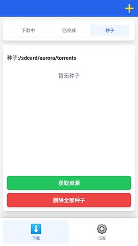 极光下载器[图5]