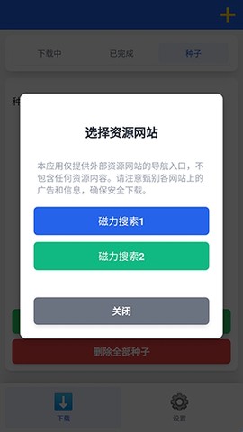 极光下载器[图6]