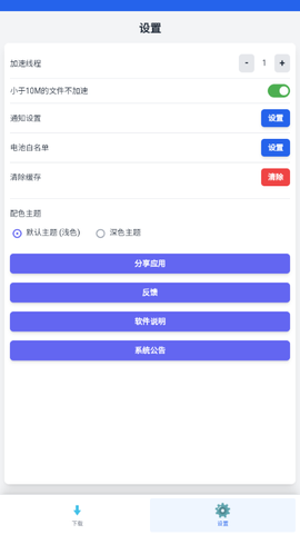 极光下载器截图3