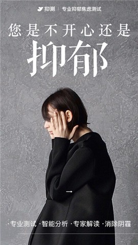 抑郁焦虑测试[图1]