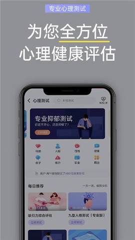 抑郁焦虑测试截图1