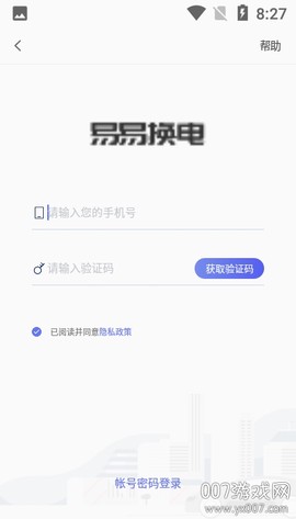 易易换电[图2]