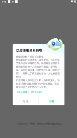 易易换电[图3]