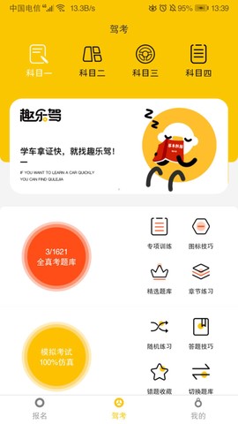 趣乐驾截图2