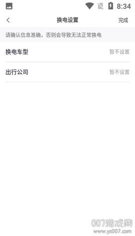 易易换电[图7]