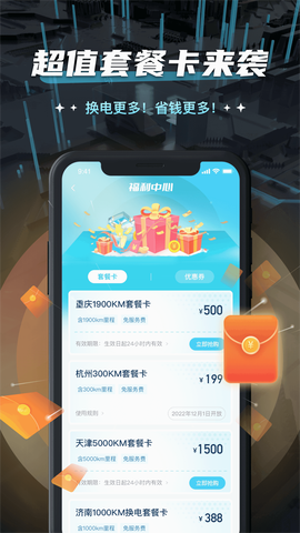 易易换电截图1
