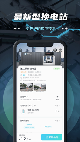 易易换电截图2