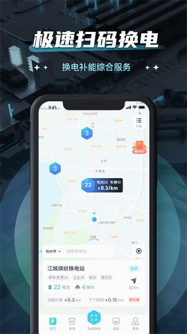 易易换电截图3