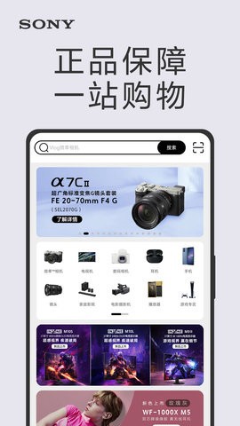 索尼中国截图1