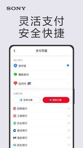 索尼中国截图2