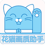 花猫画质助手9.6