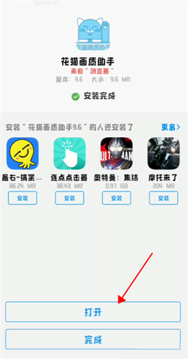 花猫画质助手9.6[图1]