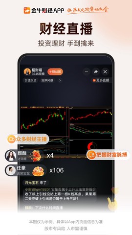 金牛财经截图1