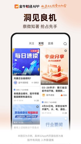 金牛财经截图2