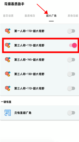 花猫画质助手9.6[图4]
