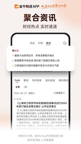 金牛财经截图3
