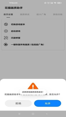 花猫画质助手9.6截图3