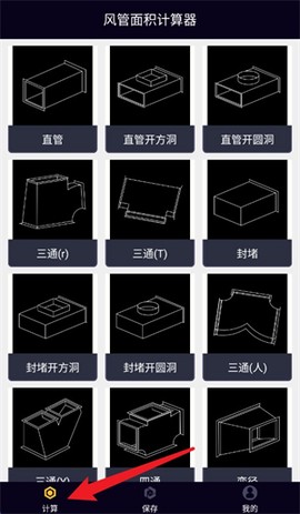风管面积计算器[图1]