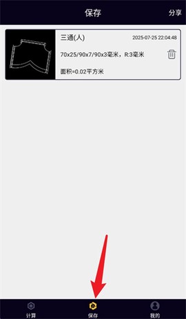 风管面积计算器[图4]
