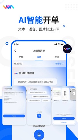 智慧商贸进销存截图3