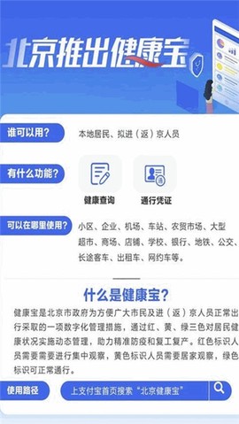 北京健康宝截图2